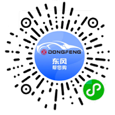 东风汽车 扫码领取购车优惠券