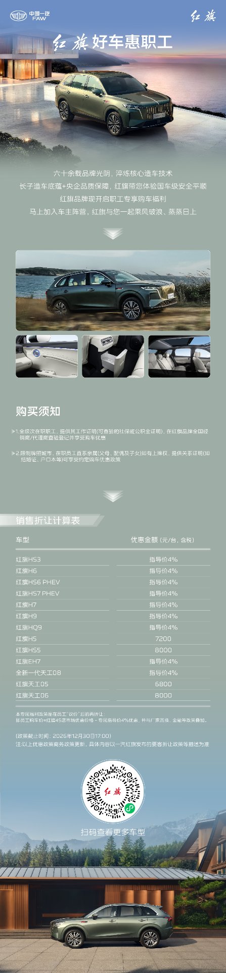 红旗汽车宣传海报