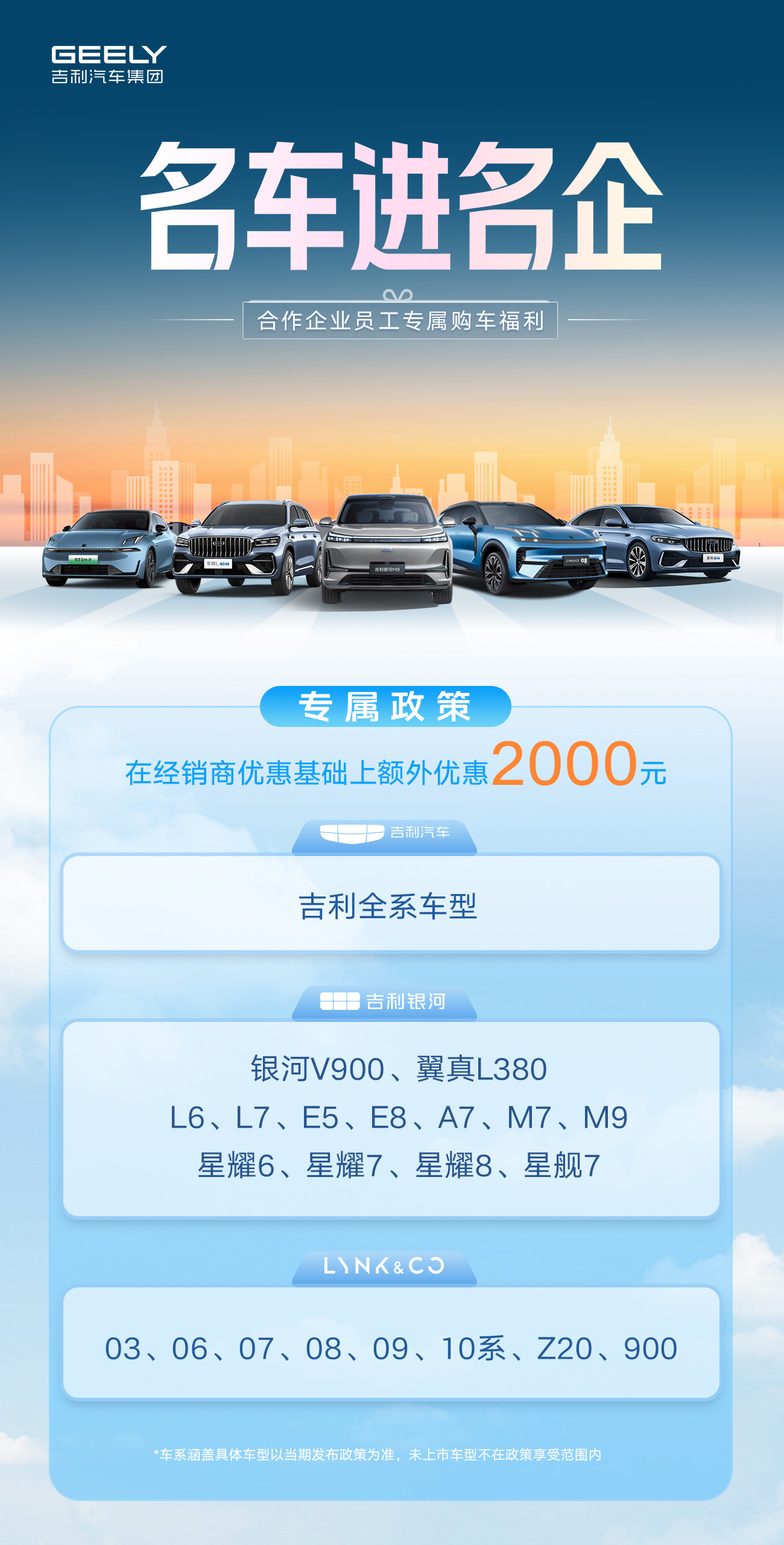 吉利汽车宣传海报