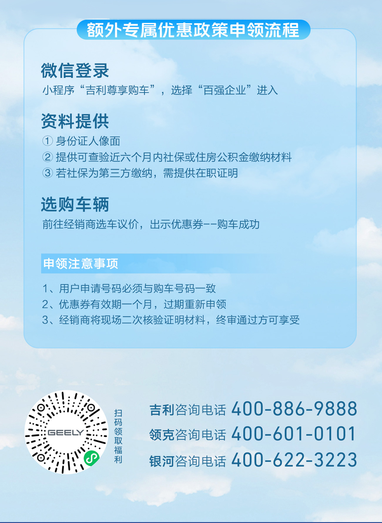 吉利汽车宣传海报