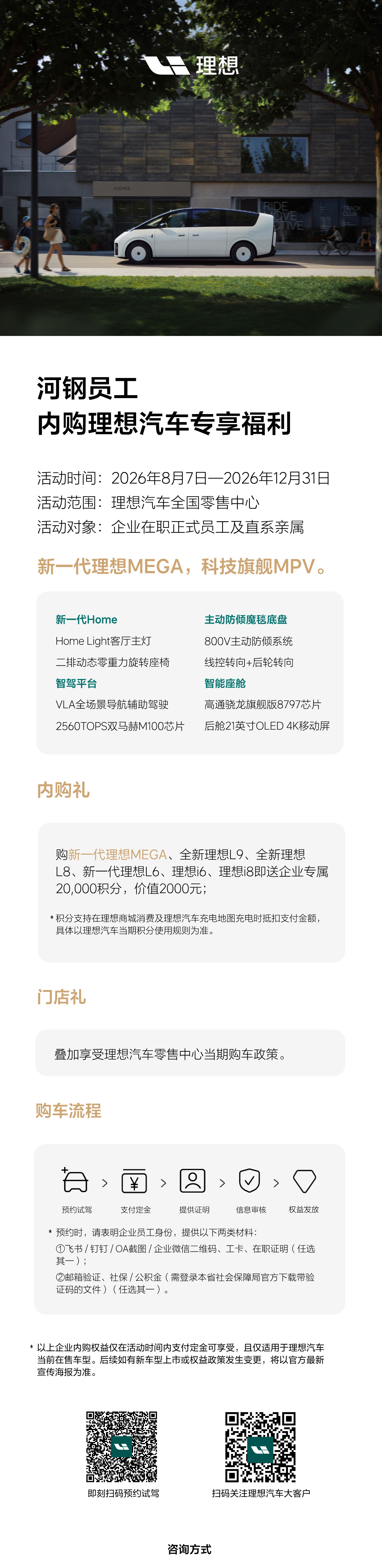 理想汽车宣传海报