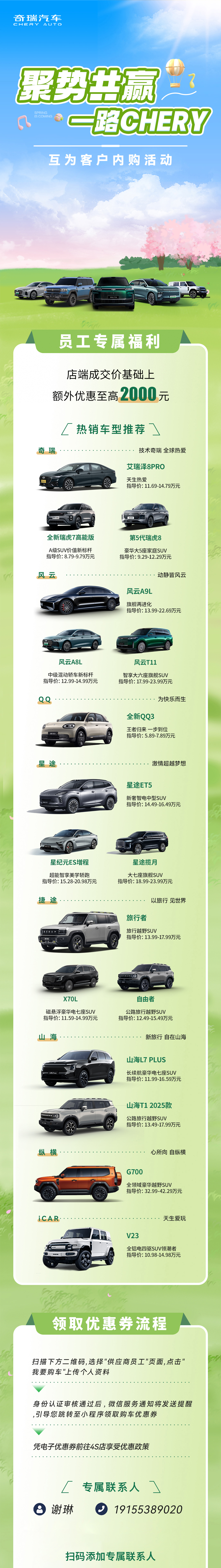 奇瑞汽车宣传海报