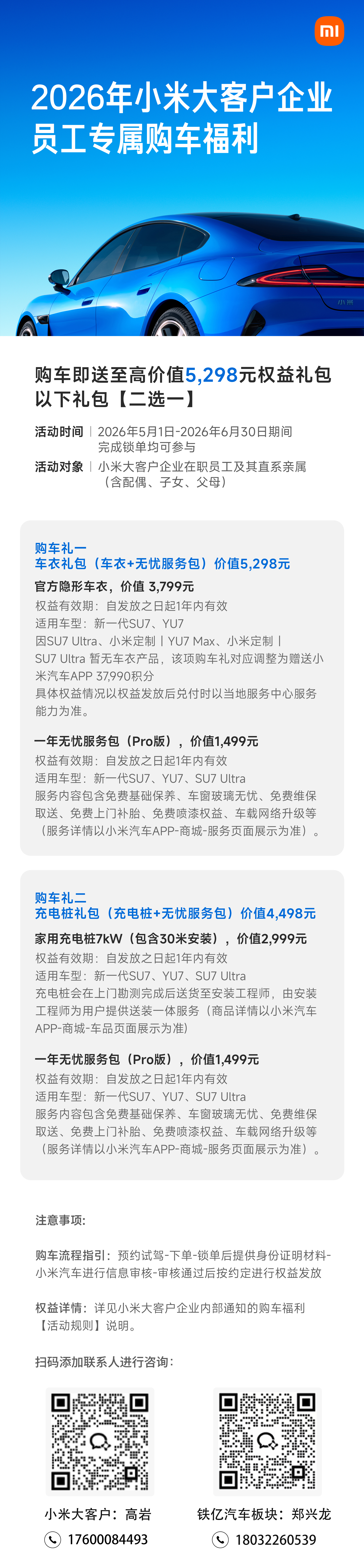 小米汽车宣传海报